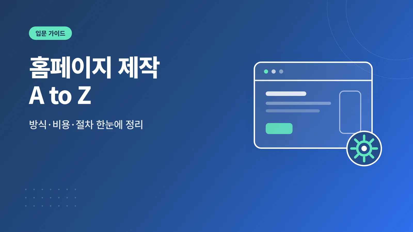 홈페이지 제작