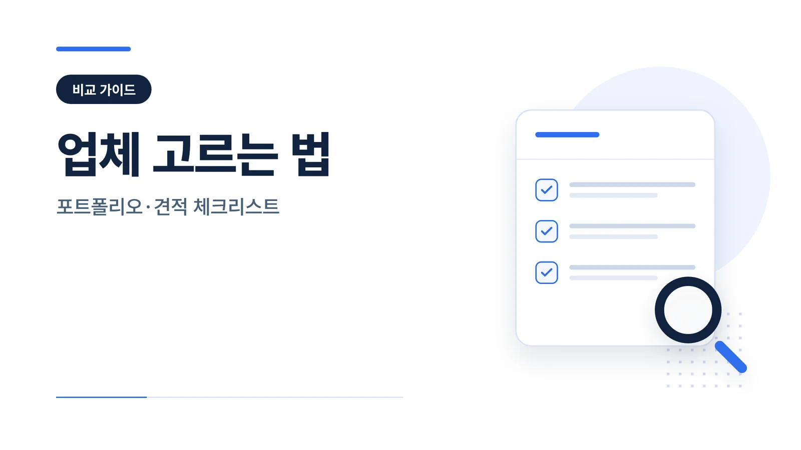 홈페이지 제작 업체