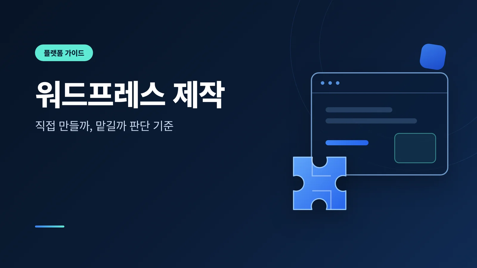 워드프레스 홈페이지 제작