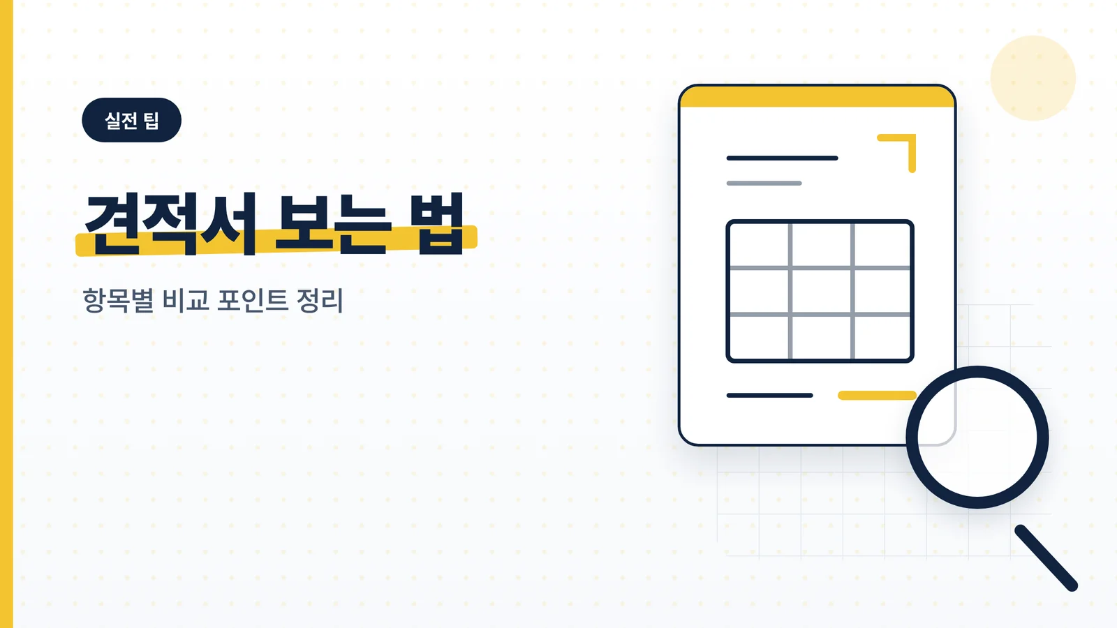홈페이지 제작 견적