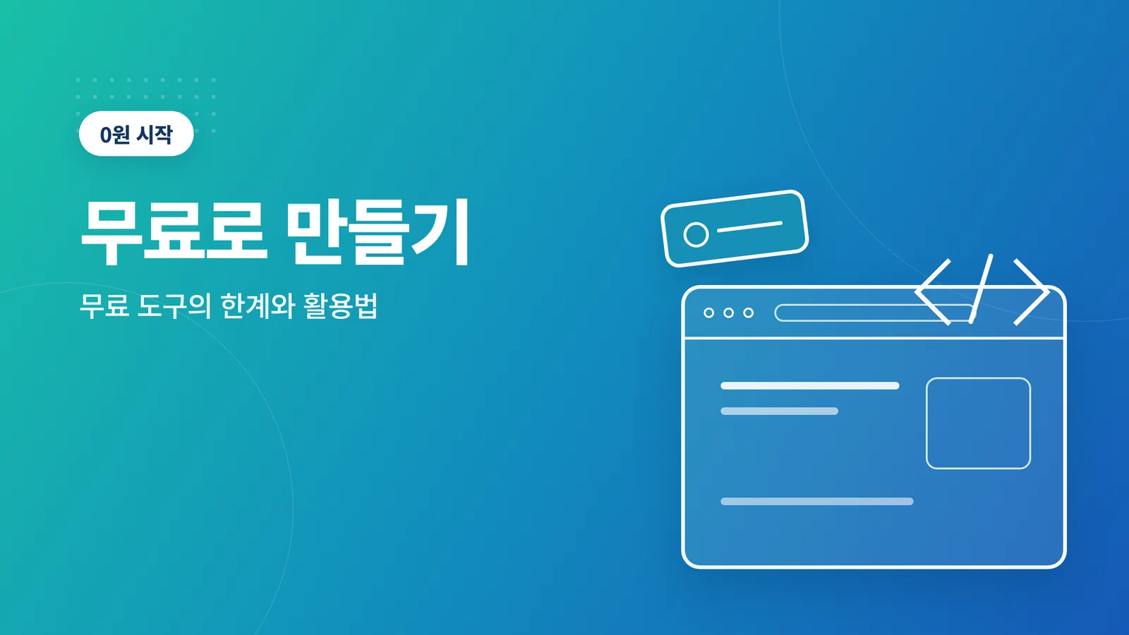 무료 홈페이지 만들기