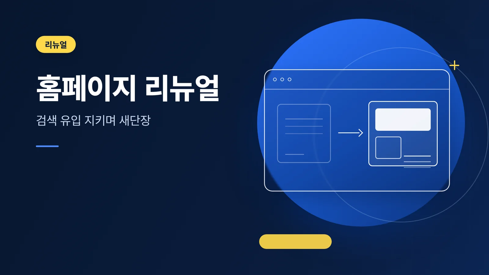 홈페이지 리뉴얼
