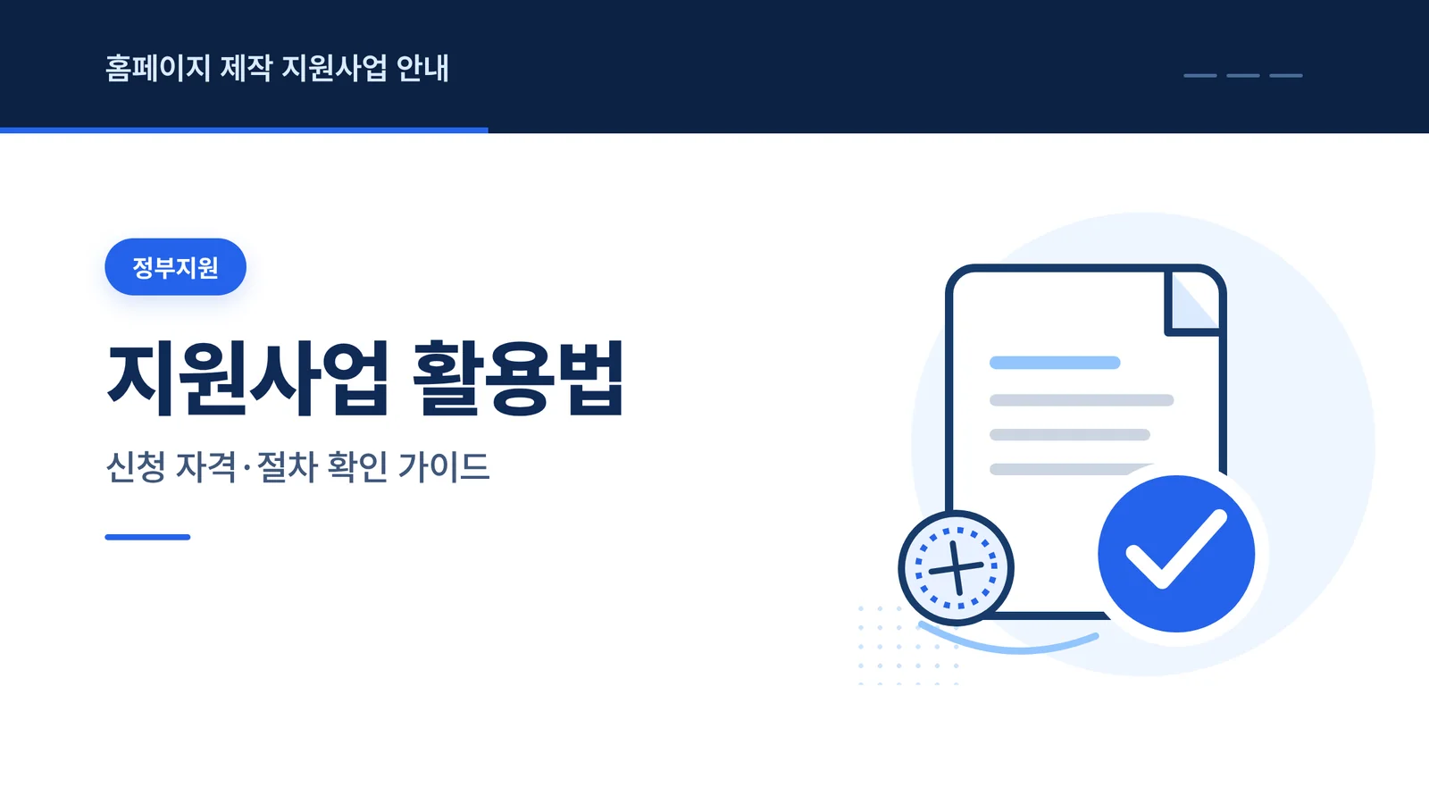 홈페이지 제작 지원사업
