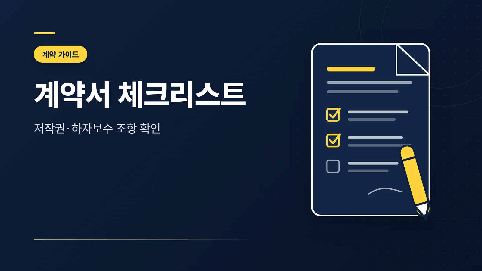 홈페이지 제작 계약서