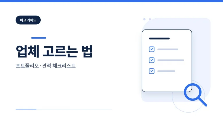 랜딩페이지 제작 가이드 썸네일